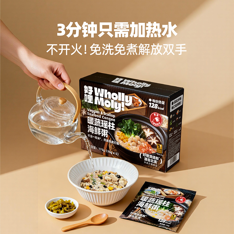 【新品】好哩暖蔬瑶柱海鲜粥速食粥营养早餐代餐方便麸皮燕麦粥,淘宝优惠券,粉丝福利购,淘宝优惠卷