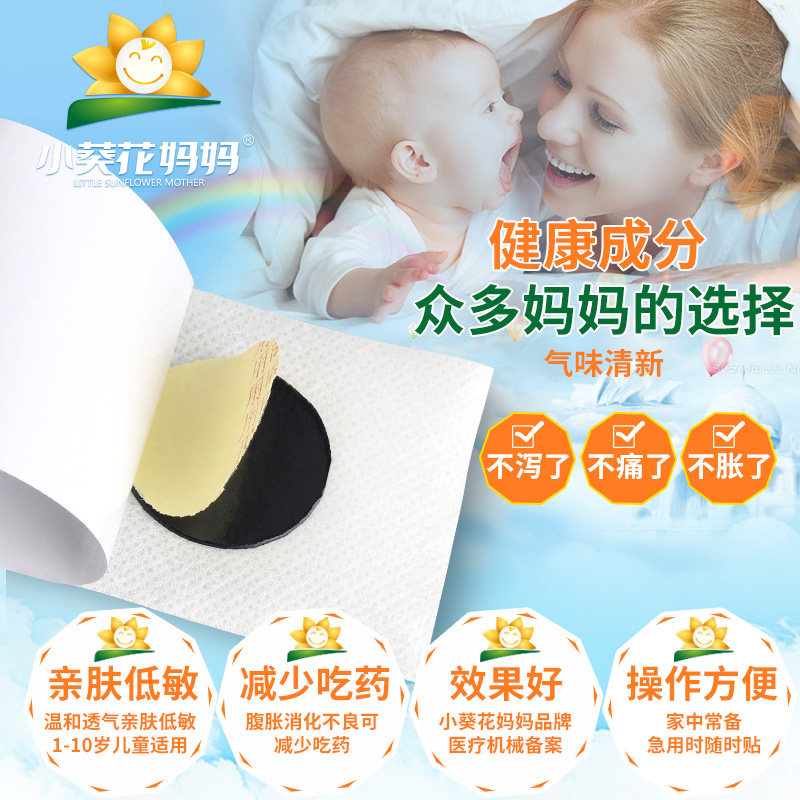 小儿腹泻贴宝宝便秘灸肚脐通便 李夫人小葵花膏药贴（器械）