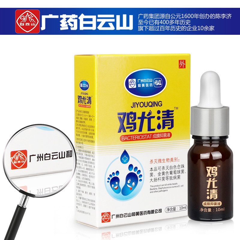 白云山鸡眼膏肉刺鸡眼药去除手部 李夫人小葵花足部健康