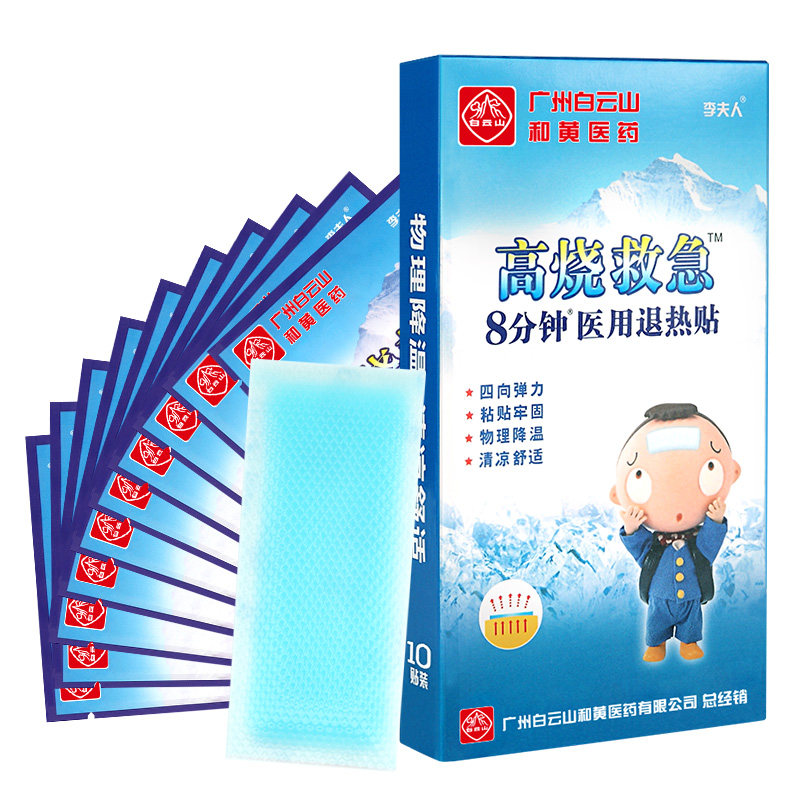 白云山退烧婴幼儿宝宝发烧贴退热贴 李夫人小葵花冷热敷器具（器械）