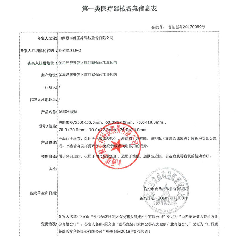 广药白云山鸡眼贴去脚鸡眼膏贴正品 李夫人小葵花足部健康