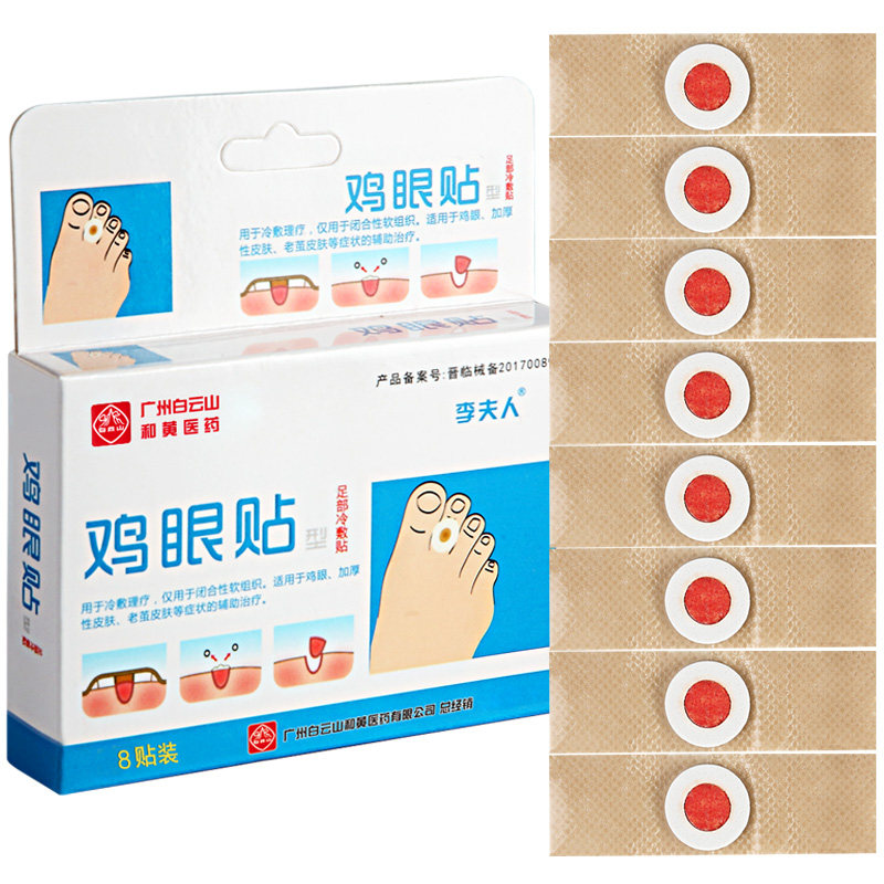 广药白云山鸡眼贴去脚鸡眼膏贴正品 李夫人小葵花足部健康