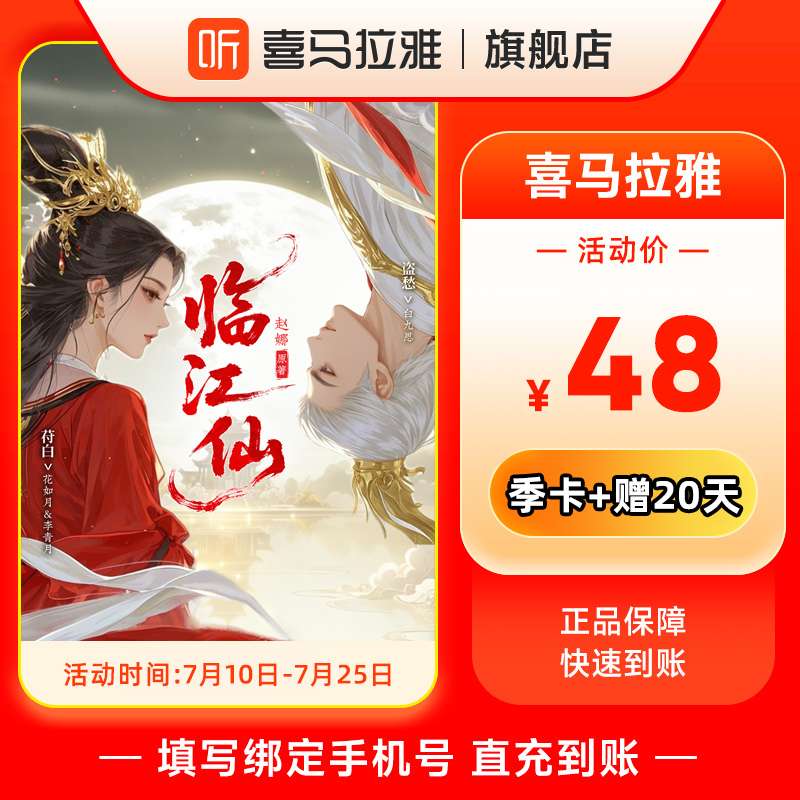 【官方直充】喜马拉雅VIP7天会员/1年/月卡 喜马拉雅联合会员年卡 - 图0