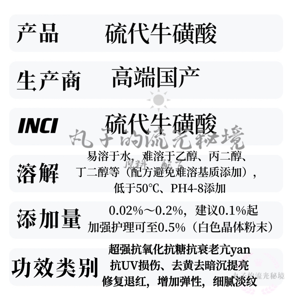 硫代牛磺酸 强效抗氧化抗糖去黄提亮修复亢衰 zi生堂同款护肤原料 - 图0