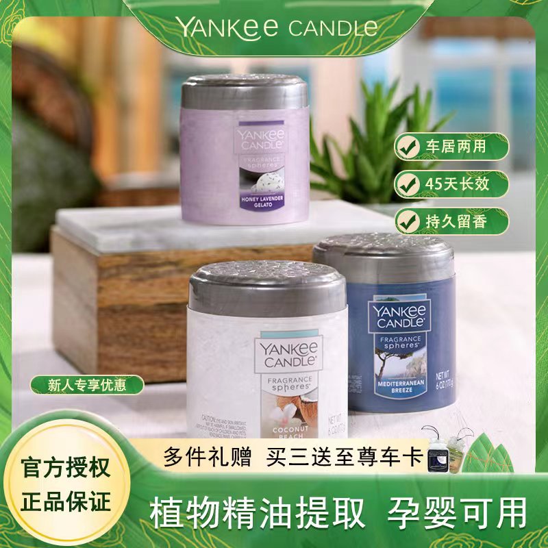 YankeeCandle扬基进口香薰去异味车载室内多用无烟香薰香珠清新剂 - 图0