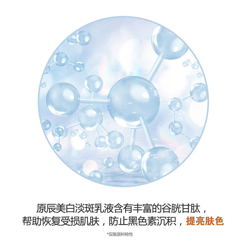 Wonjin原辰亮白淡斑乳液保湿精华乳液元辰亮肤精华乳抗皱紧致舒缓