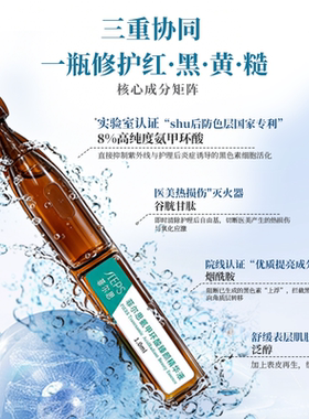 菲尔思氨甲环酸臻颜精华液