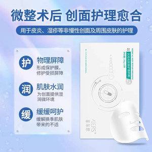菲尔思光子医用冷敷贴敷料补水光针术后修护痘痘水润男女非面膜