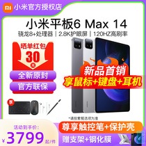 (Tanning RMB30 ) Xiaomi tablet 6 Max 14 inches Official flagship 2023 new 5 Pro 12 4 gaming two-in-one computer xiaomiPad six