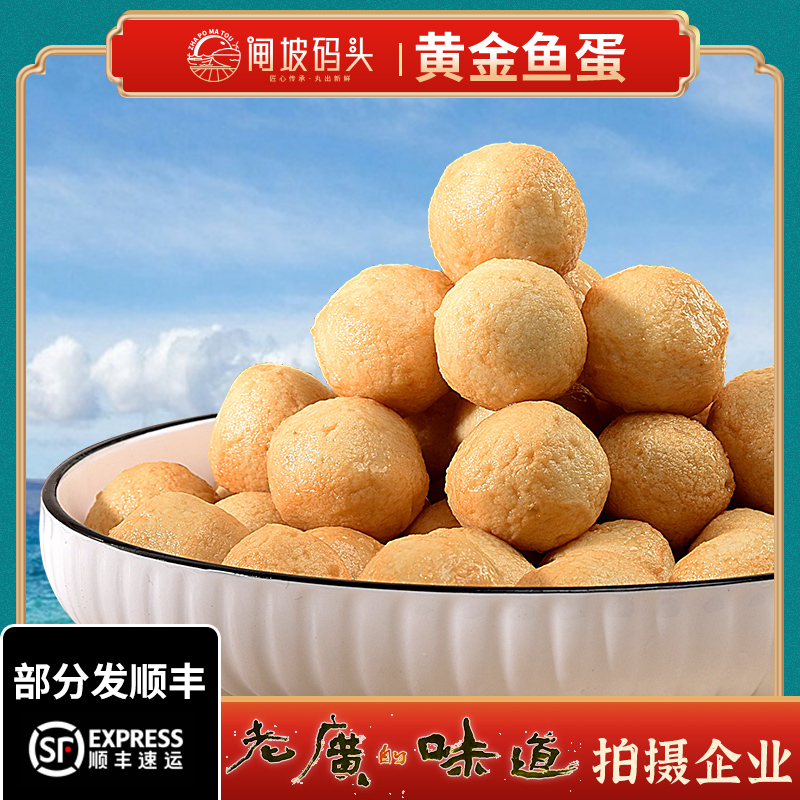 永昊 黄金咖喱鱼蛋 3斤装约128粒 天猫优惠券折后¥77包邮(¥79-2)赠酱包 5斤装券后¥96 永昊 黄金咖喱鱼蛋 3斤装约128粒 天猫优惠券折后¥77包邮(¥79-2)赠酱包 5斤装券后¥96