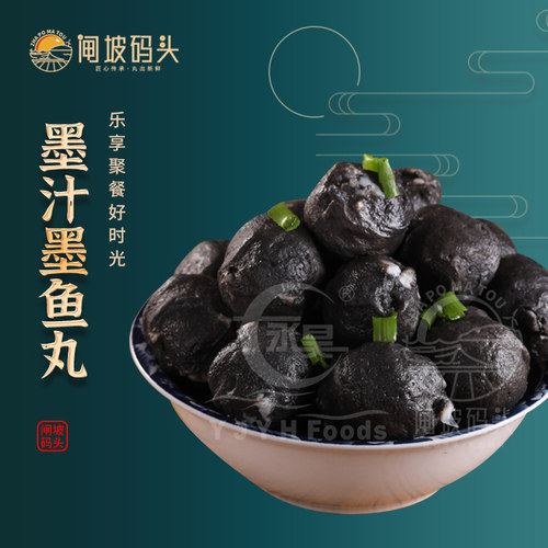 墨汁墨鱼丸 冷冻食品 火锅烧烤小吃 速冻鱼丸厂家批发 - 图0