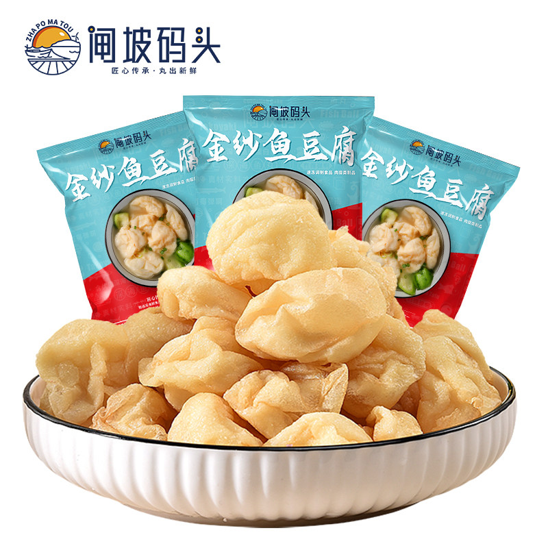 闸坡码头金纱鱼豆腐火锅食材3袋 烧烤火锅涮菜广东特产皱纱鱼腐泡,淘宝优惠券,粉丝福利购,淘宝优惠卷