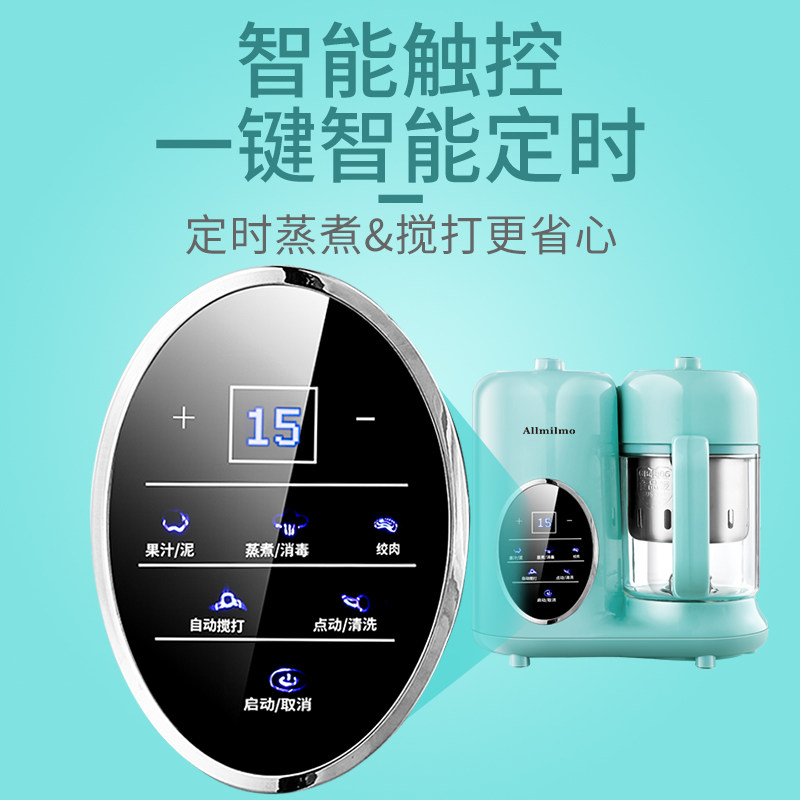 allmilmo婴儿蒸煮一体多功能辅食机 allmilmo母婴食物研磨器