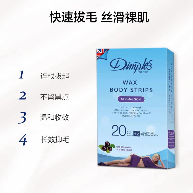 杜碧丝dimples双面正常脱毛蜡纸 dimples脱毛膏