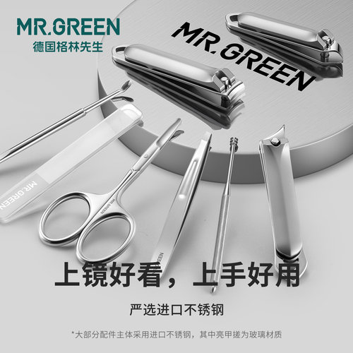 Mr.green德国格林先生便携指甲刀套装工具指甲钳不锈钢指甲剪男女 - 图2