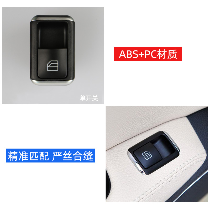 适用奔驰C200玻璃升降器按键开关E300 GLK300 GLK260窗户按钮E200 - 图2