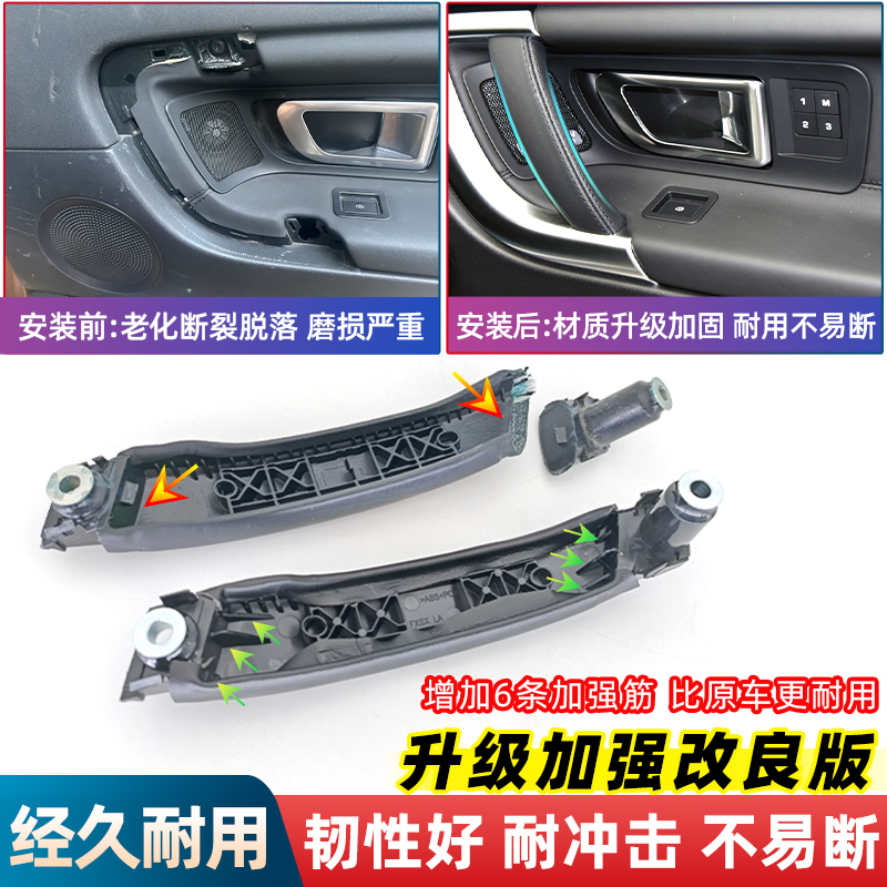适用路虎发现神行左前门车门内拉手主驾驶车门内拉手副驾驶门把手