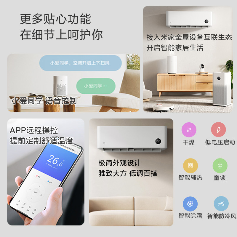 小米巨省电大1.5匹新一级空调 小米众诚汇空调
