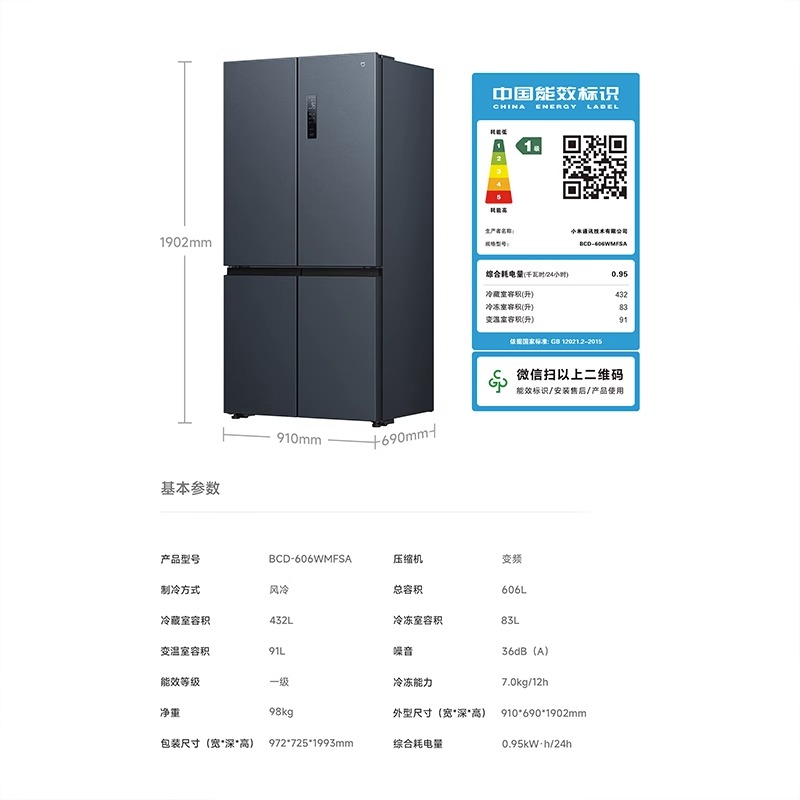 小米606L十字四门双开门风冷无霜一级智能超薄智能米家家用冰箱 - 图3