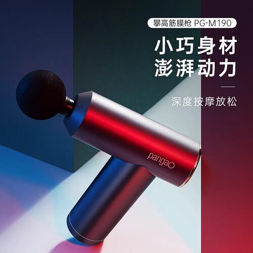 【节日礼物】PANGAO攀高筋膜枪按摩器肌肉放松器全身按摩仪M190 - 图0
