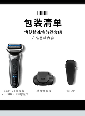 博朗德国进口电动剃须刀7系pro+