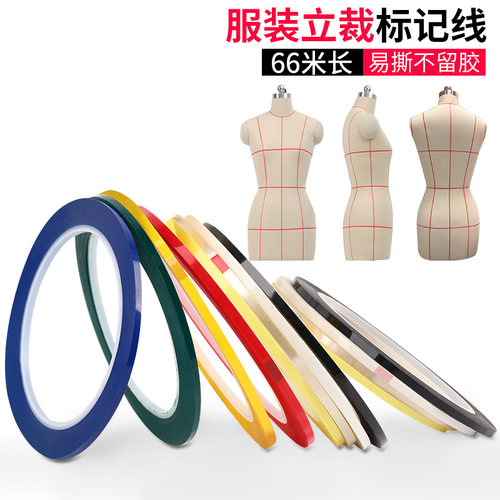 米乐奇小胶带服装立裁胶带标记线道具胶带人台定位线3毫米彩色遮光制版批发立体裁剪胶带标志贴条打版工具细 - 图0