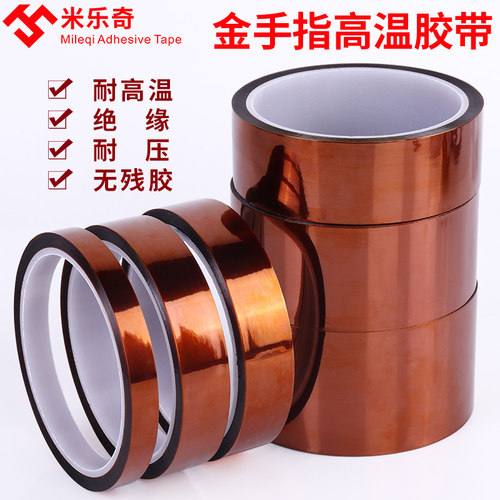 米乐奇金手指茶色耐高温胶带耐热280度转印3D打印聚酰亚胺绝缘胶纸线路包扎防焊热转印波峰焊电池金色宽胶带 - 图0