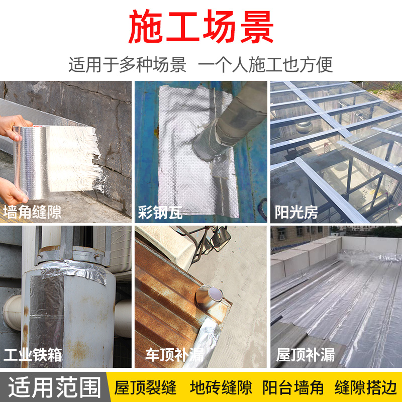 防水贴纸胶带补漏强力耐高温防漏丁基自粘彩钢瓦屋顶材料铝箔水泥地面止漏防雨房屋漏水铁皮车厢裂缝墙角堵漏 - 图2