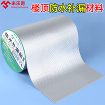 Thickened Leakage Waterproof Adhesive Tape Roof Waterproof Material Butyl Coil Roof Color Steel Tile Crack Adhesive Tape Powerful Anti-Leak Sticker Rubberized Fabric Roof Flat Repair Leak King Asphalt Adhesive Tape Self Adhesive