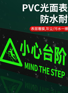 小心台阶地滑提示夜光地贴