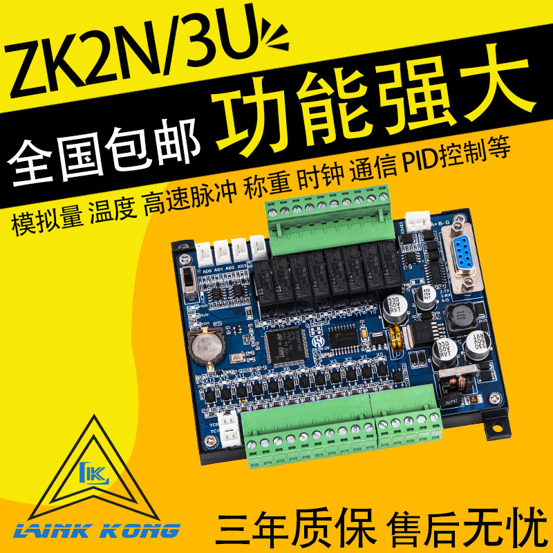 领控PLC兼容三FX3U菱 32MT/MR模拟量 温度 称重通信8轴脉冲ZK系列 - 图0