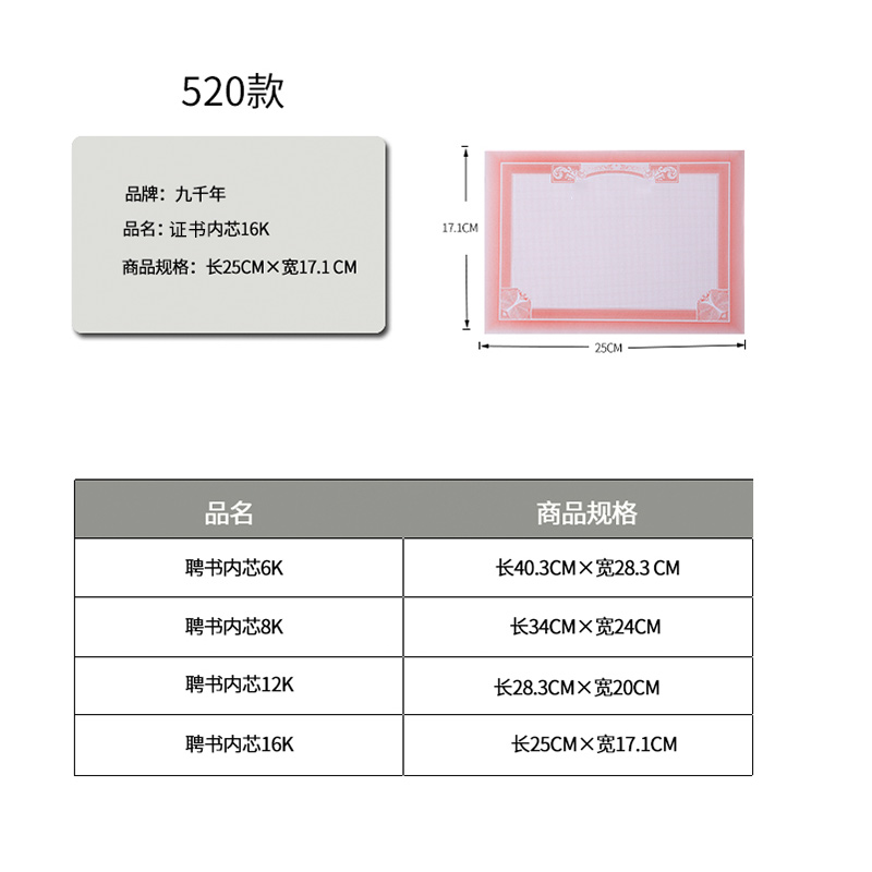 九千年粉红色加厚荣誉证书空白内芯内页纸定制作 12K 16K聘书8K结业证书 a4奖状定做替芯批发6K免费排版设计 - 图3