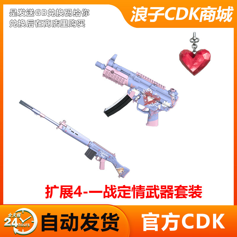 pubgPUBG皮肤绝地求生情人节胜利礼包吃鸡衣服裙子套装G币兑换码CDK