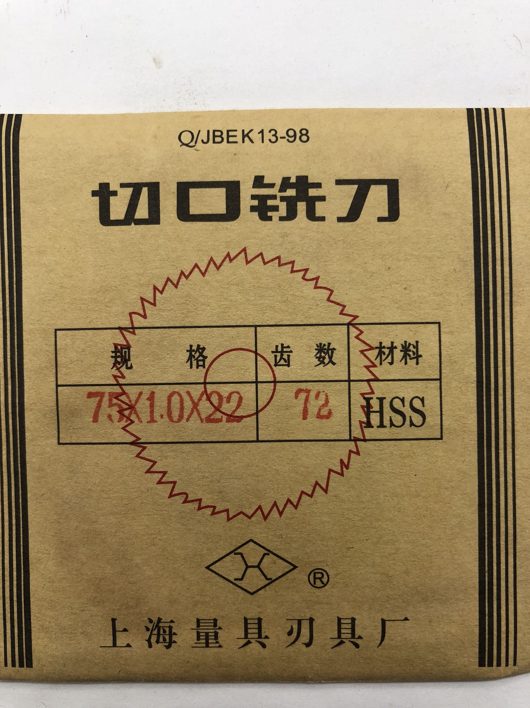 上量圆锯片铣刀高速钢HSS切口铣刀片63*0.5/1.5 2内孔16-图1