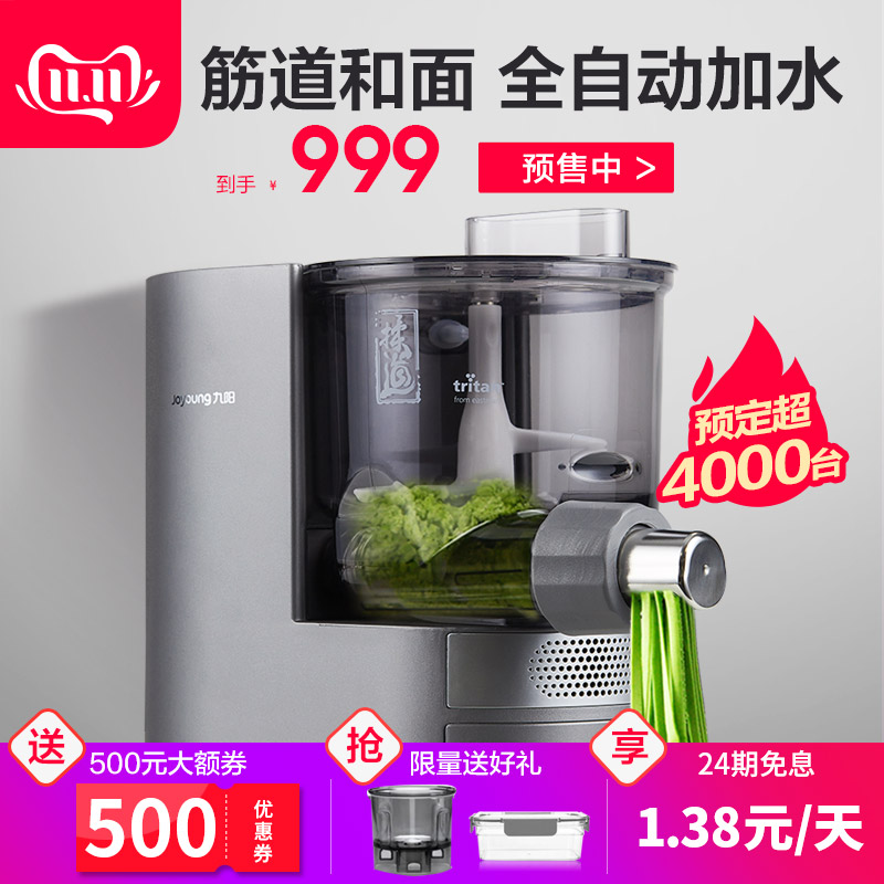 九阳面条机家用全自动小型多功能智能压面机电动新型饺子皮机L20S
