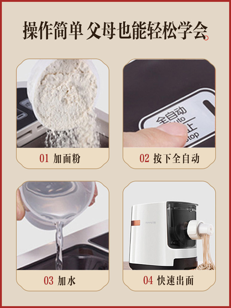  九阳厨房电器面条机
