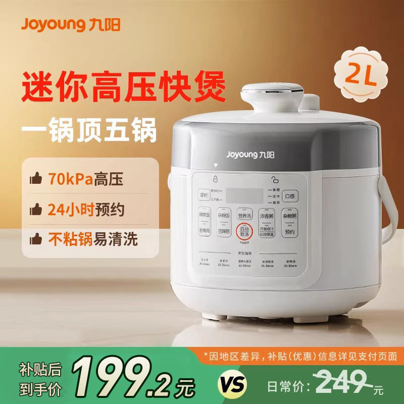 九阳新品电压力锅家用小型2人迷你多功能2升电饭煲二合一烹饪机