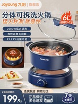 Jiuyang Electric Hot Pot Home Fried Vegetable Hot Pot Multifunction Split Non Stick Electric Hot Pan Cooking Pot Electric Frying Pan Student Dormitory