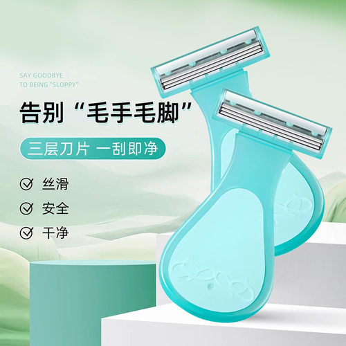 刮毛刀女剃毛刀神器腋毛剃毛器女士专用腿毛私处腋下手私密面部男 - 图0