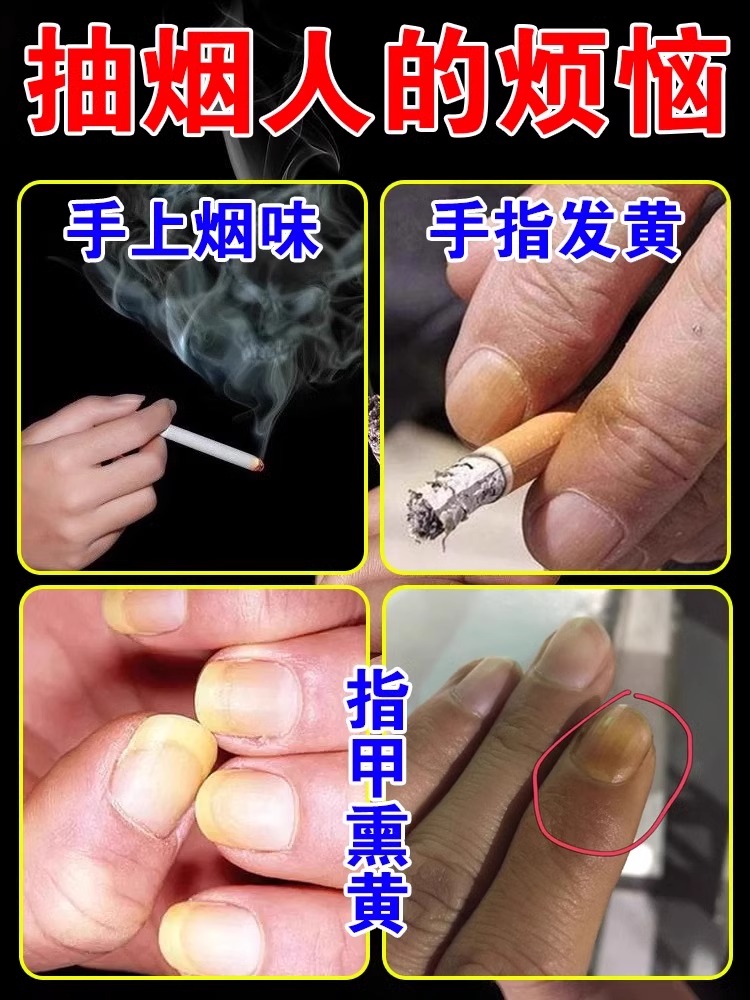 抽烟手指发黄发黑清洁神器净化手上去烟渍味重指甲黄洗手片不伤手-图1