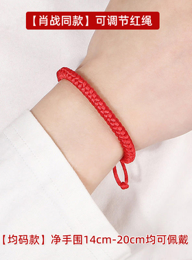 肖战同款红绳手链金刚结手绳