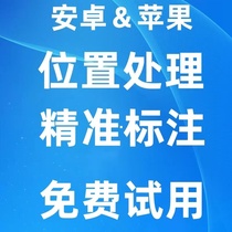 (支持所有 懂你所需)标注2024新春新款地图 公司新增位置定位