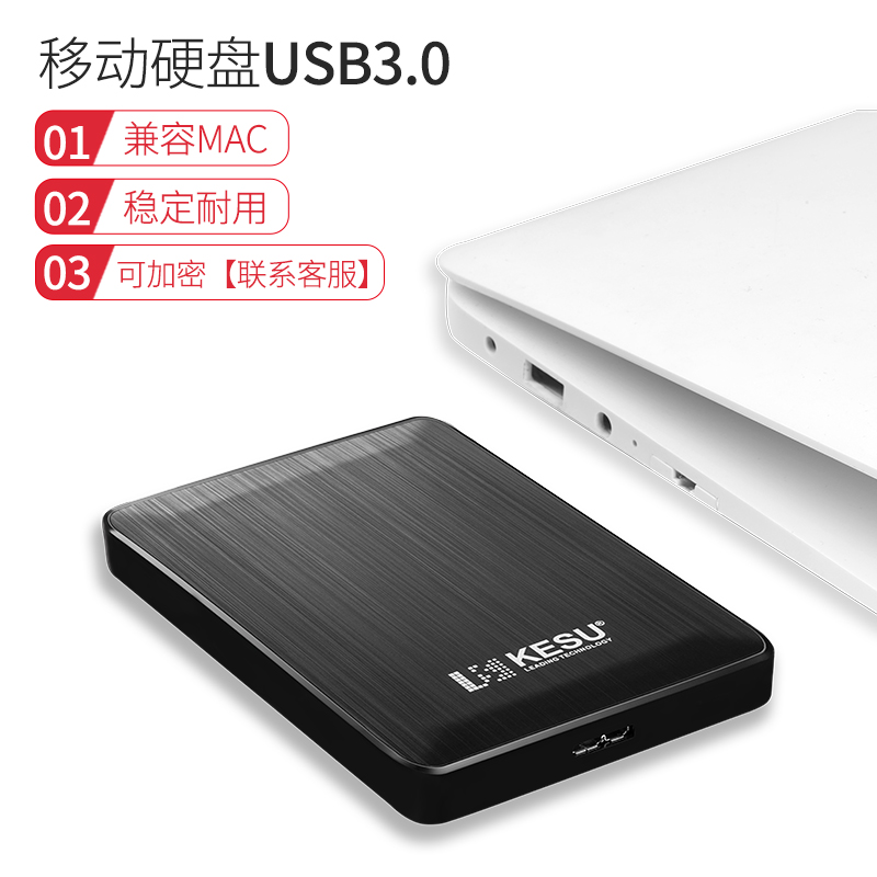 科硕3tb移动硬盘USB3.0电脑高速4TB照片资料文件外接加密磁盘5t-图0