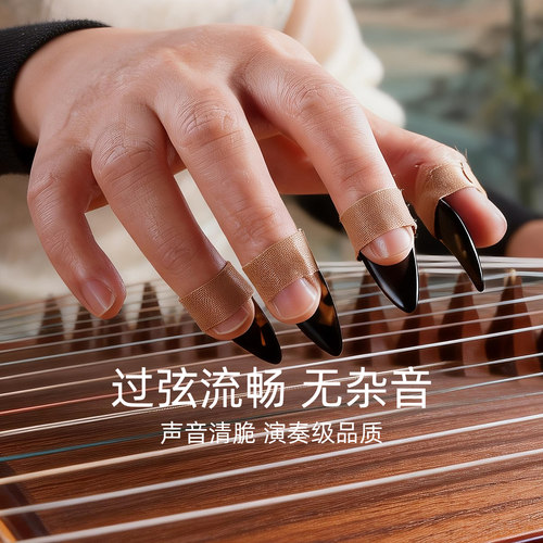 孜音玳瑁古筝指甲儿童专用成人专业演奏级摇指义甲考级凹槽的甲片 - 图3