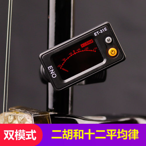 伊诺二胡调音器电子正品专业高度灵敏专用定音十二平均律电池通用 - 图0