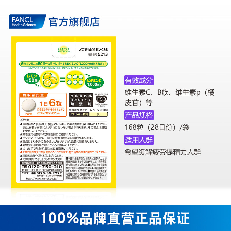 fancl维c&b复合芳珂官网维生素片 FANCLHealthScience海外复合维生素/矿物质