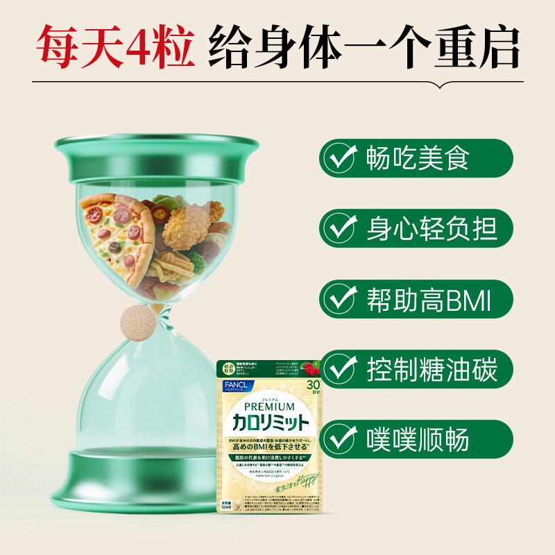 FANCL金装热控120粒*2包黑姜精华成分升级控燃阻碳水,淘宝优惠券,粉丝福利购,淘宝优惠卷