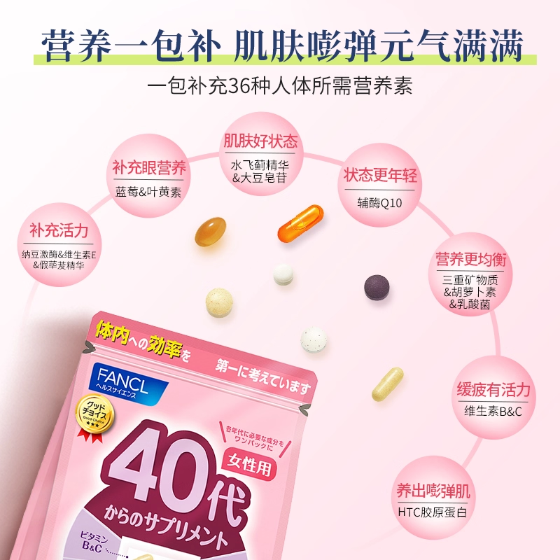 FANCL20-60岁男女每日营养包*3复合维生素VCVB辅酶Q10保健品官旗,淘宝优惠券,粉丝福利购,淘宝优惠卷