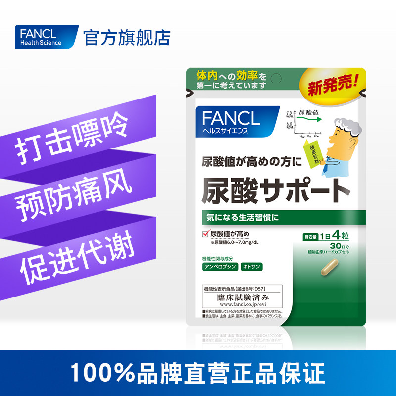  FANCLHealthScience海外其它植物提取物