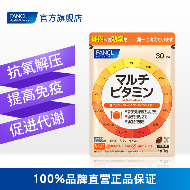 fancl复合*3旗舰店芳珂维生素片 FANCLHealthScience海外复合维生素/矿物质